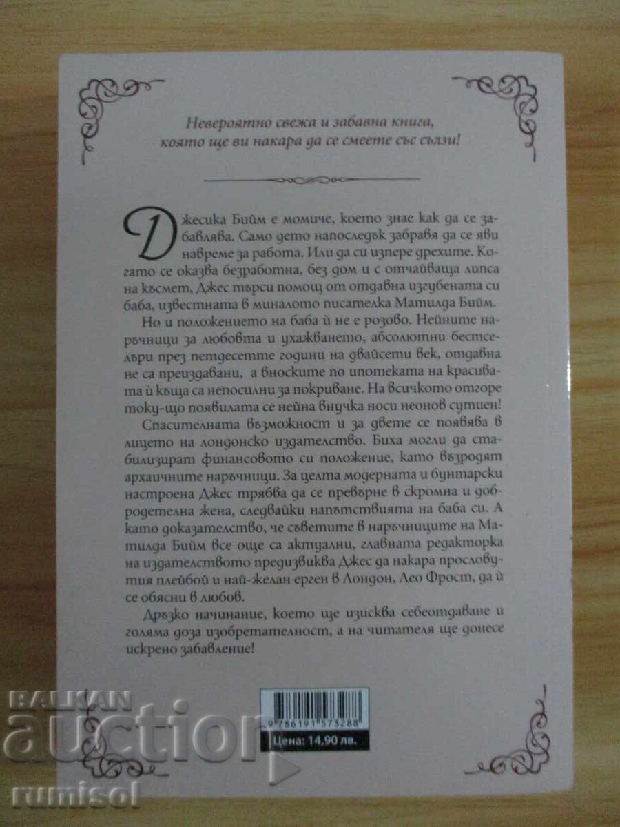 Manual clasic de dragoste - Kirsty Greenwood cu preț 11.89 BGN | € 6.08