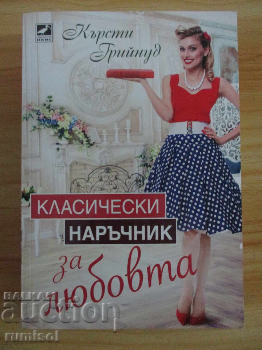 Manual clasic de dragoste - Kirsty Greenwood