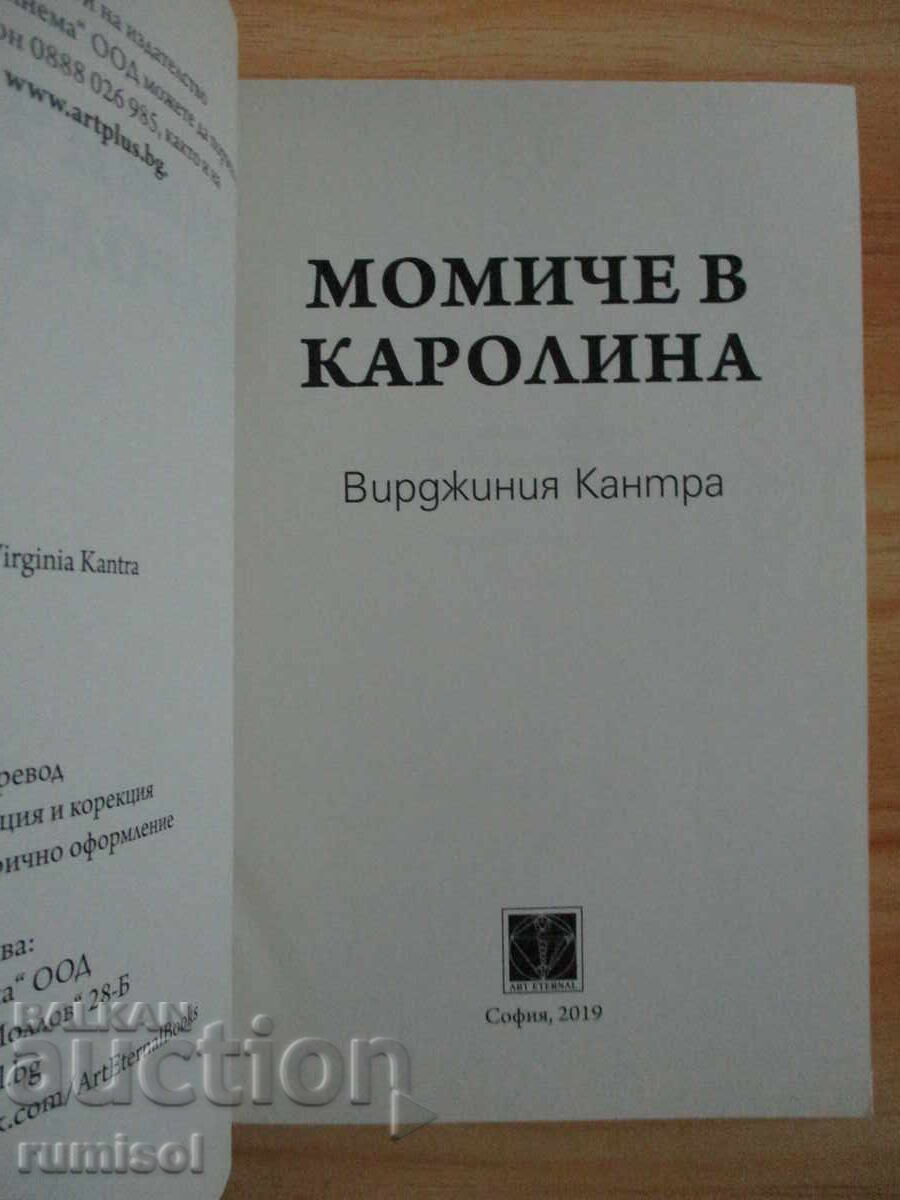 Girl in Carolina - Virginia Cantra with price 10.39 BGN | € 5.31