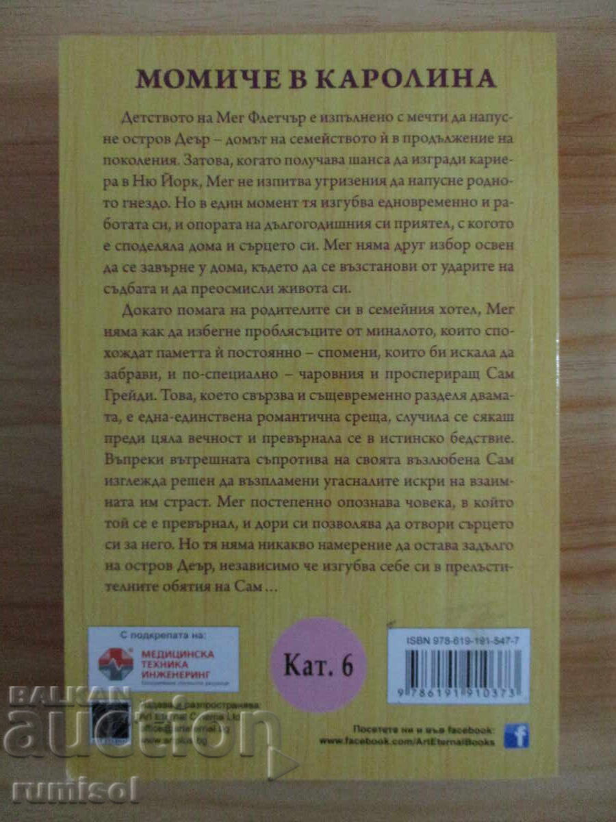 Delivery of Girl in Carolina - Virginia Cantra