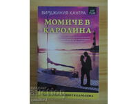Момиче в Каролина - Вирджиния Кантра