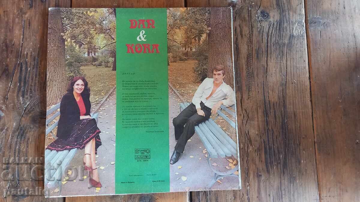 ΜΕΓΑΛΟ ΔΙΣΚΟΣ ΣΤΕΦΚΑ ΜΠΕΡΟΒΑ ΓΙΟΡΝΤΑΝ ΜΑΡΤΣΙΝΚΟΒ με τιμή 2.00 BGN | € 1.02 ΜΕΓΑΛΟ ΔΙΣΚΟΣ ΣΤΕΦΚΑ ΜΠΕΡΟΒΑ ΓΙΟΡΝΤΑΝ ΜΑΡΤΣΙΝΚΟΒ με τιμή 2.00 BGN | € 1.02