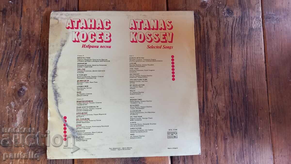 ΜΕΓΑΛΟ ΔΙΣΚΟ ΑΘΑΝΑΣΙΟΣ ΚΟΣΕΦ με τιμή 3.00 BGN | € 1.53 ΜΕΓΑΛΟ ΔΙΣΚΟ ΑΘΑΝΑΣΙΟΣ ΚΟΣΕΦ με τιμή 3.00 BGN | € 1.53