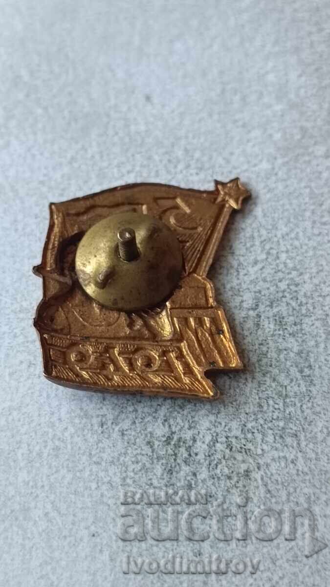 Badge Fulfilled Plan First Five-Year Plan 1949 with price 8.65 BGN | € 4.42