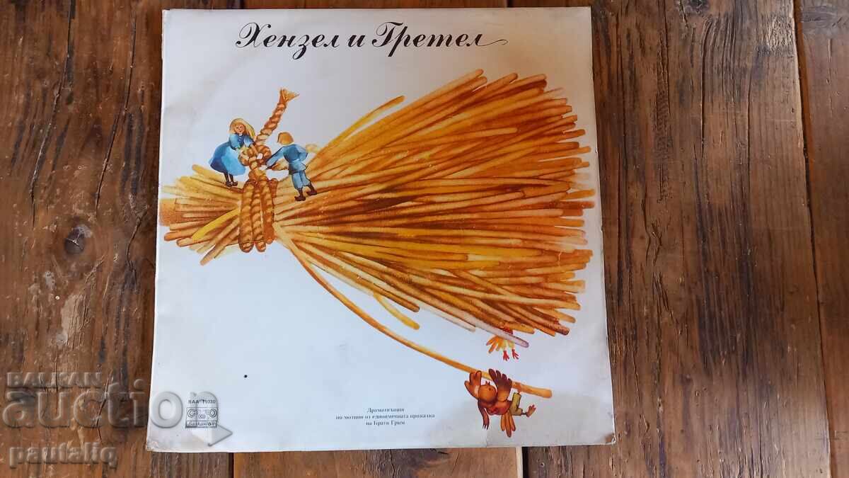 ΜΕΓΑΛΟ ΔΙΣΚΟ Η ΧΑΝΣΕΛ ΚΑΙ Η ΓΚΡΕΤΕΛ ΜΕΓΑΛΟ ΔΙΣΚΟ Η ΧΑΝΣΕΛ ΚΑΙ Η ΓΚΡΕΤΕΛ