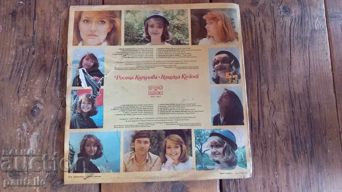 ΜΕΓΑΛΟΣ ΔΙΣΚΟΣ ΡΟΣΙΤΣΑ ΚΙΡΙΛΟΒΑ με τιμή 2.00 BGN | € 1.02 ΜΕΓΑΛΟΣ ΔΙΣΚΟΣ ΡΟΣΙΤΣΑ ΚΙΡΙΛΟΒΑ με τιμή 2.00 BGN | € 1.02