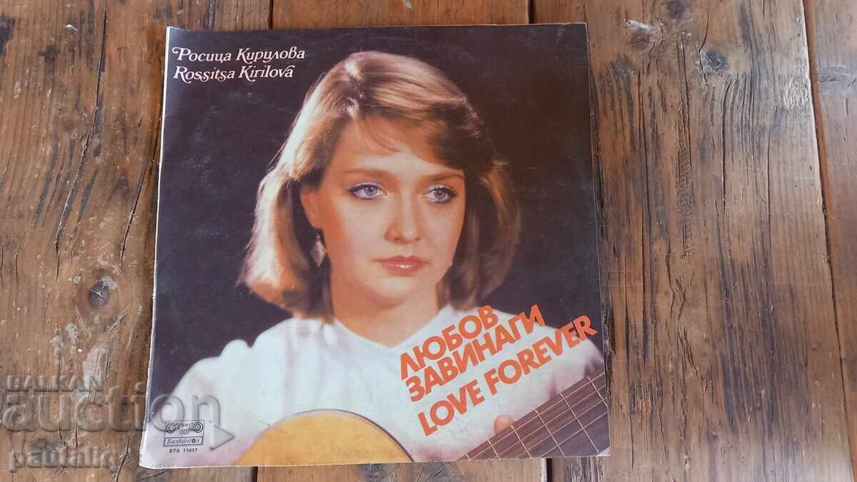 ΜΕΓΑΛΟΣ ΔΙΣΚΟΣ ΡΟΣΙΤΣΑ ΚΙΡΙΛΟΒΑ ΜΕΓΑΛΟΣ ΔΙΣΚΟΣ ΡΟΣΙΤΣΑ ΚΙΡΙΛΟΒΑ