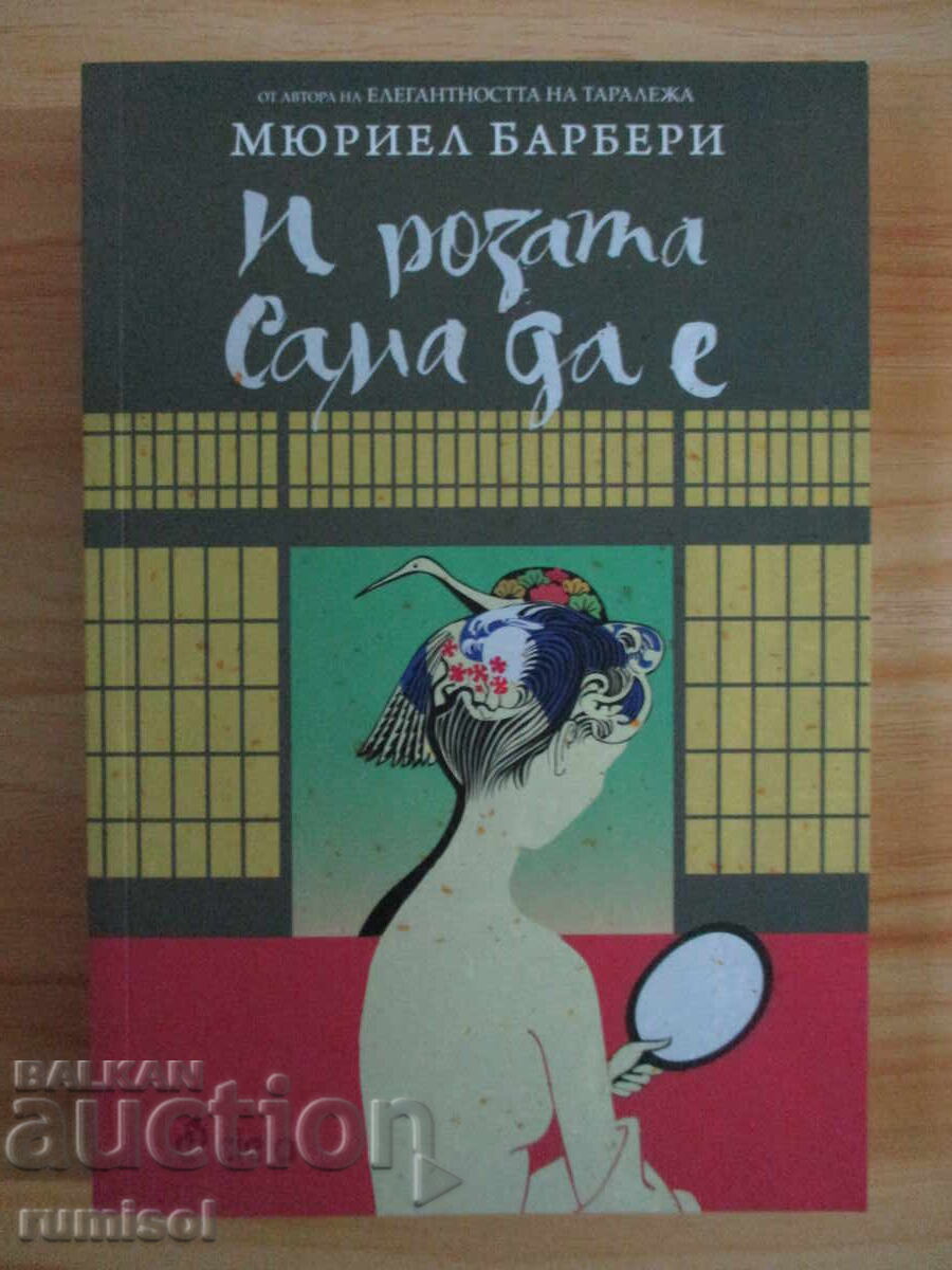 Even if it's just a rose - Muriel Barbery