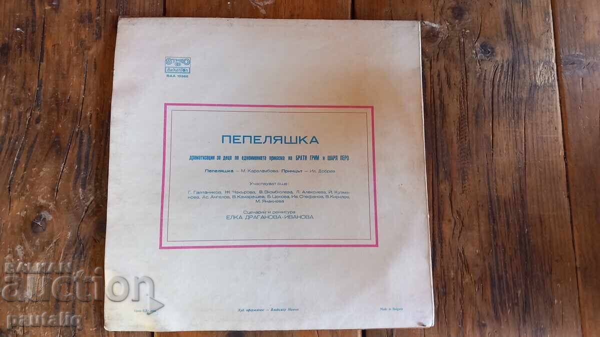 ΜΕΓΑΛΟ ΔΙΣΚΟ ΠΕΠΕΛΟΥΣΚΑ με τιμή 2.00 BGN | € 1.02 ΜΕΓΑΛΟ ΔΙΣΚΟ ΠΕΠΕΛΟΥΣΚΑ με τιμή 2.00 BGN | € 1.02