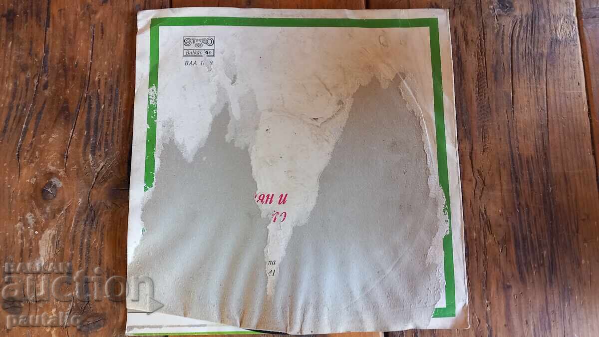 ΜΕΓΑΛΟ ΔΙΣΚΟ YAN BIBIAN ΚΑΙ ΤΟ ΔΙΑΒΟΛΑΚΙ FYUT με τιμή 2.00 BGN | € 1.02 ΜΕΓΑΛΟ ΔΙΣΚΟ YAN BIBIAN ΚΑΙ ΤΟ ΔΙΑΒΟΛΑΚΙ FYUT με τιμή 2.00 BGN | € 1.02