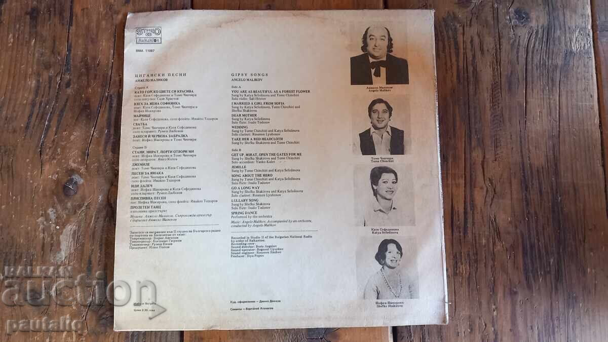 LARGE VINYL RECORD OF ROMANI SONGS with price 3.00 BGN | € 1.53 LARGE VINYL RECORD OF ROMANI SONGS with price 3.00 BGN | € 1.53