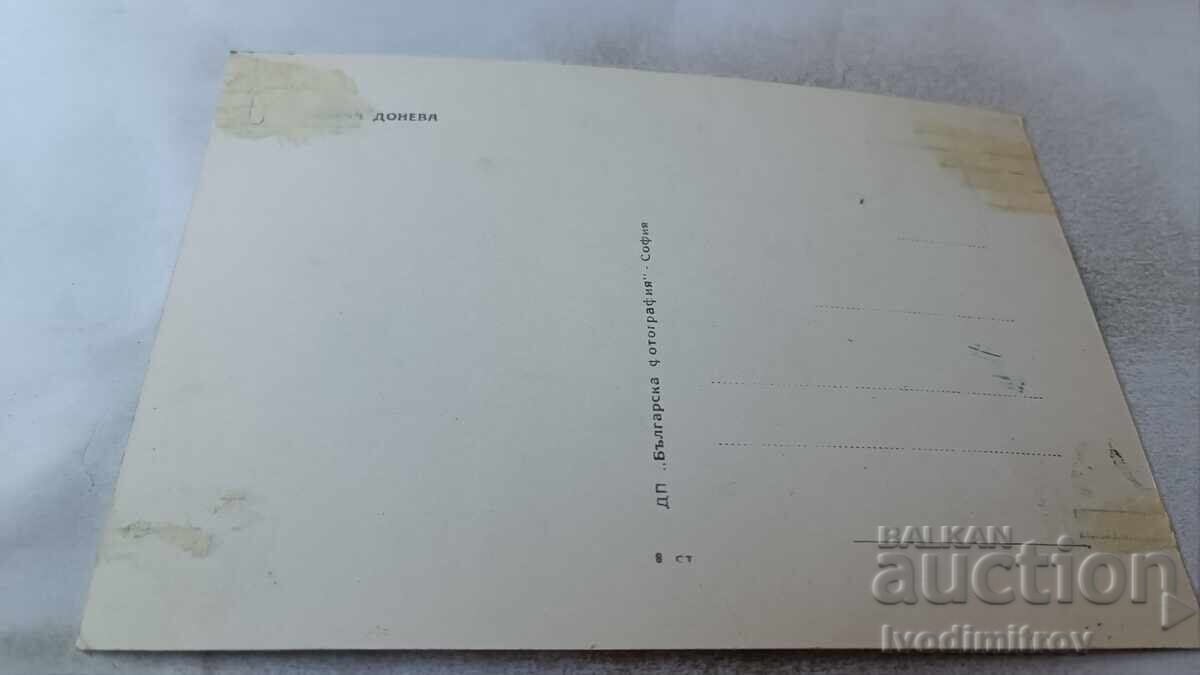 Postcard Liliana Doneva with price 1.65 BGN | € 0.84