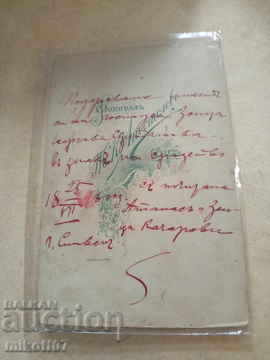 Fotografie carton Todor Apostolov Sliven Atanas Kolarov cu preț 39.00 BGN | € 19.94 Fotografie carton Todor Apostolov Sliven Atanas Kolarov cu preț 39.00 BGN | € 19.94