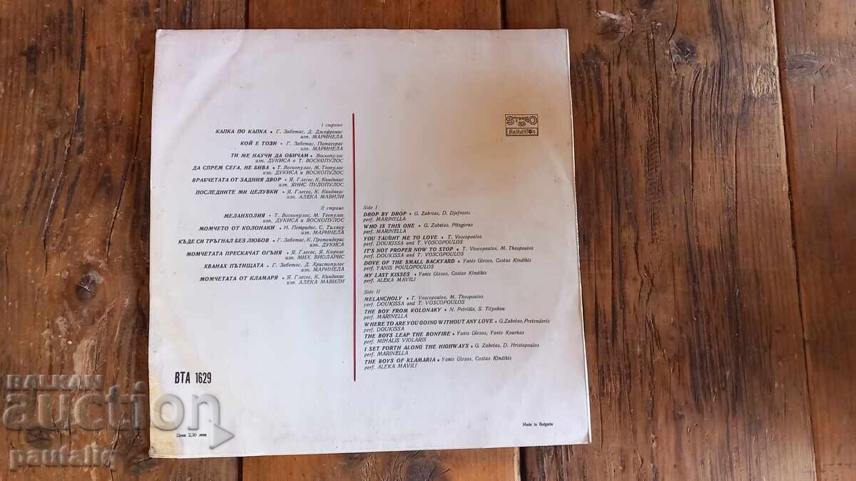 ΜΕΓΑΛΟ ΔΙΣΚΟ ΠΑΛΑΙΩΝ ΤΡΑΓΟΥΔΙΩΝ ΤΩΝ ΒΑΛΚΑΝΙΚΩΝ ΛΑΩΝ με τιμή 2.00 BGN | € 1.02 ΜΕΓΑΛΟ ΔΙΣΚΟ ΠΑΛΑΙΩΝ ΤΡΑΓΟΥΔΙΩΝ ΤΩΝ ΒΑΛΚΑΝΙΚΩΝ ΛΑΩΝ με τιμή 2.00 BGN | € 1.02