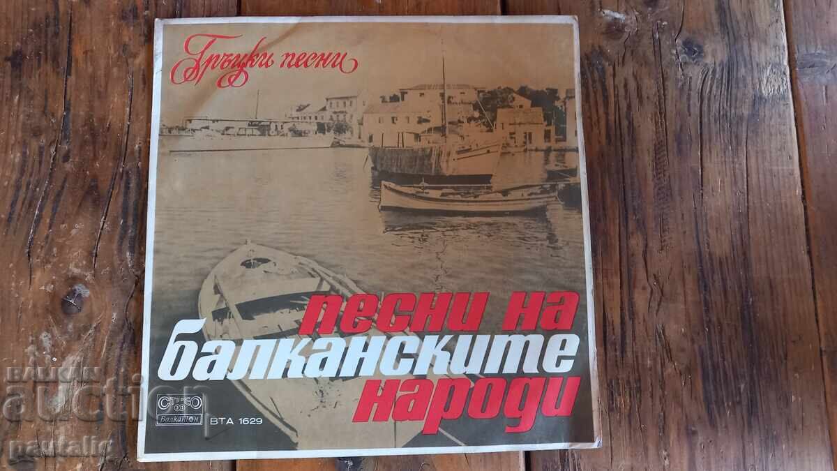 ΜΕΓΑΛΟ ΔΙΣΚΟ ΠΑΛΑΙΩΝ ΤΡΑΓΟΥΔΙΩΝ ΤΩΝ ΒΑΛΚΑΝΙΚΩΝ ΛΑΩΝ ΜΕΓΑΛΟ ΔΙΣΚΟ ΠΑΛΑΙΩΝ ΤΡΑΓΟΥΔΙΩΝ ΤΩΝ ΒΑΛΚΑΝΙΚΩΝ ΛΑΩΝ