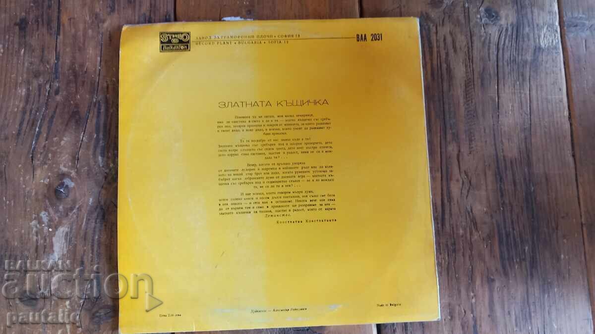 ΜΕΓΑΛΟΣ ΔΙΣΚΟΣ ΟΙ ΠΕΡΙΠΕΤΕΙΕΣ ΤΟΥ ΓΑΤΟΥ ΜΥΡ ΜΥΡ με τιμή 2.00 BGN | € 1.02 ΜΕΓΑΛΟΣ ΔΙΣΚΟΣ ΟΙ ΠΕΡΙΠΕΤΕΙΕΣ ΤΟΥ ΓΑΤΟΥ ΜΥΡ ΜΥΡ με τιμή 2.00 BGN | € 1.02