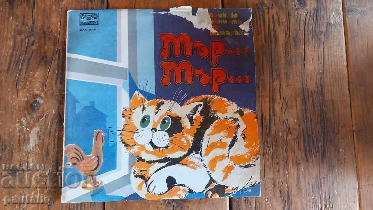 ΜΕΓΑΛΟΣ ΔΙΣΚΟΣ ΟΙ ΠΕΡΙΠΕΤΕΙΕΣ ΤΟΥ ΓΑΤΟΥ ΜΥΡ ΜΥΡ ΜΕΓΑΛΟΣ ΔΙΣΚΟΣ ΟΙ ΠΕΡΙΠΕΤΕΙΕΣ ΤΟΥ ΓΑΤΟΥ ΜΥΡ ΜΥΡ