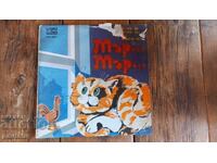 ΜΕΓΑΛΟΣ ΔΙΣΚΟΣ ΟΙ ΠΕΡΙΠΕΤΕΙΕΣ ΤΟΥ ΓΑΤΟΥ ΜΥΡ ΜΥΡ