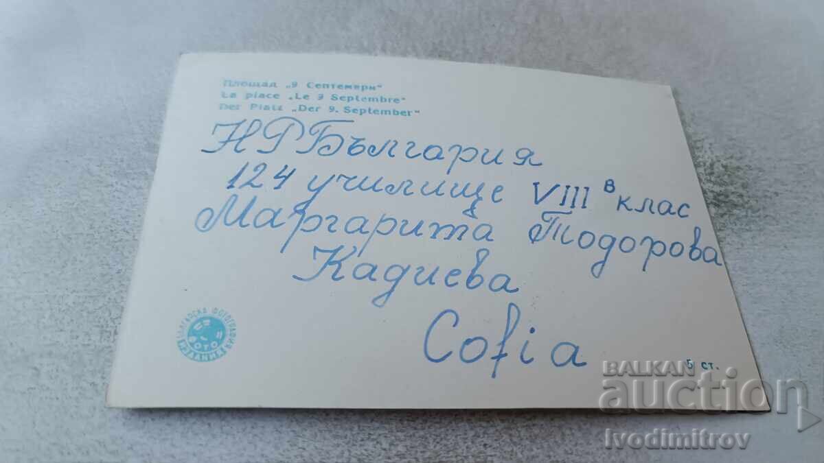 Postcard Sofia September Ninth Square with price 0.65 BGN | € 0.33 Postcard Sofia September Ninth Square with price 0.65 BGN | € 0.33