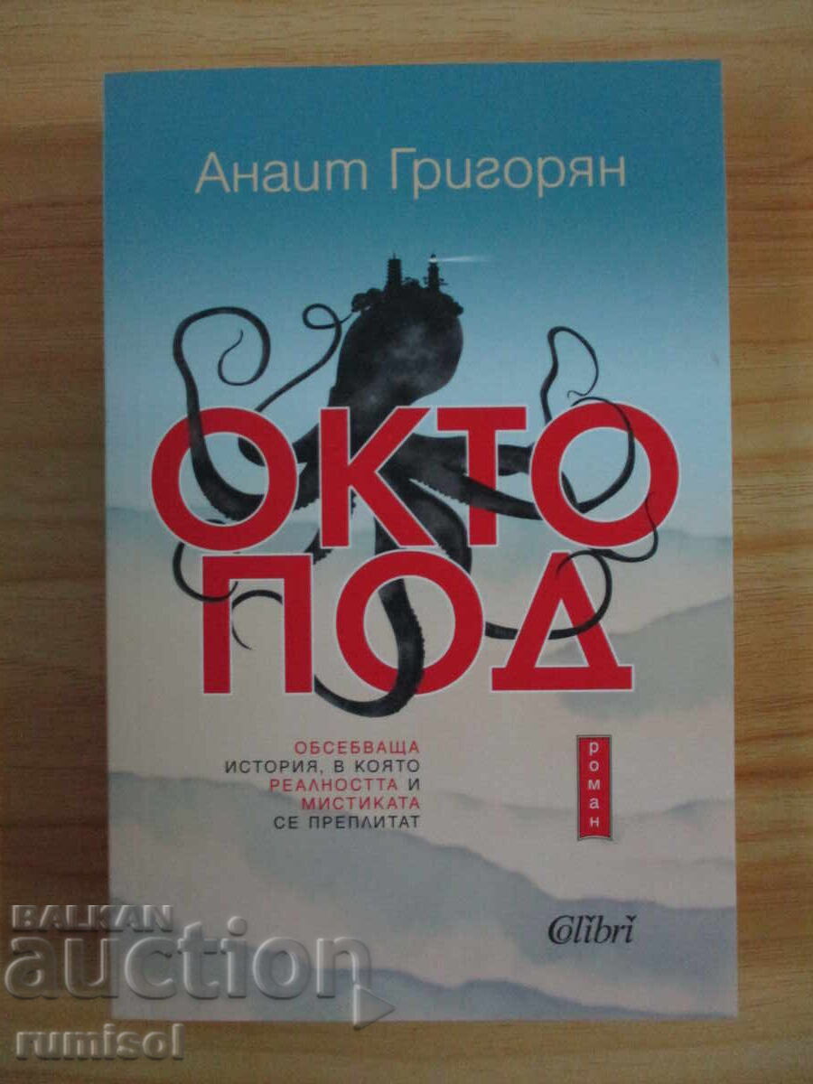 Octopod - Anahit Grigoryan