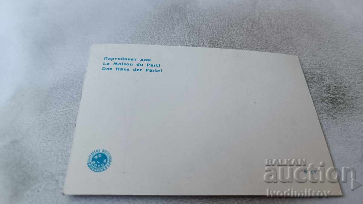 Postcard Sofia Party House with price 0.65 BGN | € 0.33 Postcard Sofia Party House with price 0.65 BGN | € 0.33