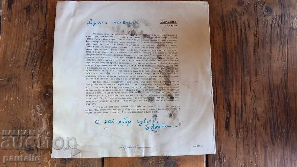 LARGE RECORD ELIN PELIN TALES AND POEMS with price 2.00 BGN | € 1.02 LARGE RECORD ELIN PELIN TALES AND POEMS with price 2.00 BGN | € 1.02