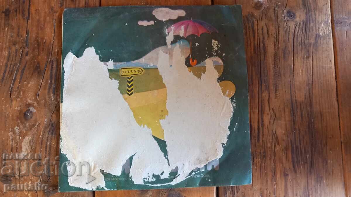 LARGE RECORD ELIN PELIN TALES AND POEMS LARGE RECORD ELIN PELIN TALES AND POEMS