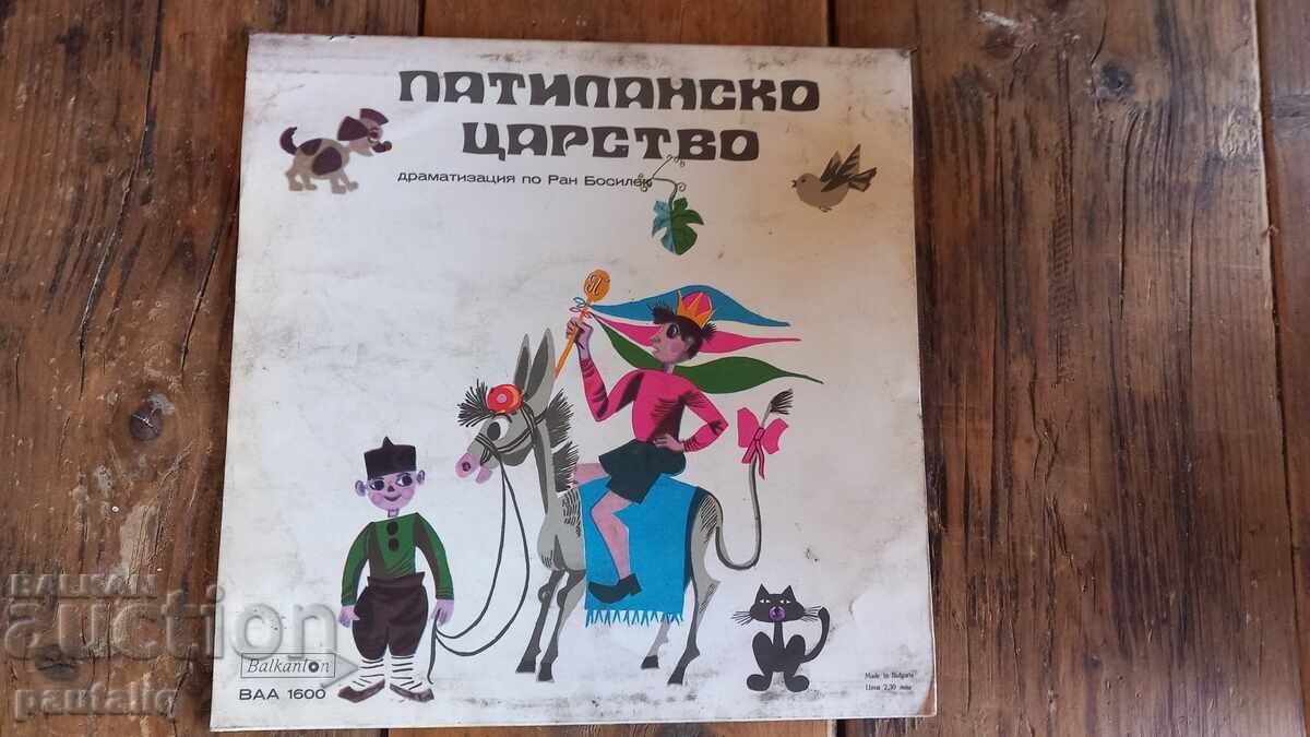 ΜΕΓΑΛΟ ΔΙΣΚΟ ΠΑΤΙΛΑΝΣΚΟ ΒΑΣΙΛΕΙΟ με τιμή 2.00 BGN | € 1.02 ΜΕΓΑΛΟ ΔΙΣΚΟ ΠΑΤΙΛΑΝΣΚΟ ΒΑΣΙΛΕΙΟ με τιμή 2.00 BGN | € 1.02