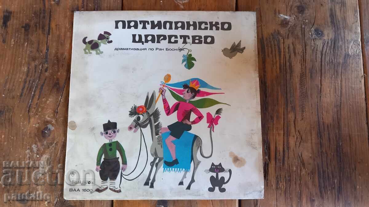 ΜΕΓΑΛΟ ΔΙΣΚΟ ΠΑΤΙΛΑΝΣΚΟ ΒΑΣΙΛΕΙΟ ΜΕΓΑΛΟ ΔΙΣΚΟ ΠΑΤΙΛΑΝΣΚΟ ΒΑΣΙΛΕΙΟ