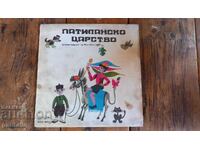 ΜΕΓΑΛΟ ΔΙΣΚΟ ΠΑΤΙΛΑΝΣΚΟ ΒΑΣΙΛΕΙΟ