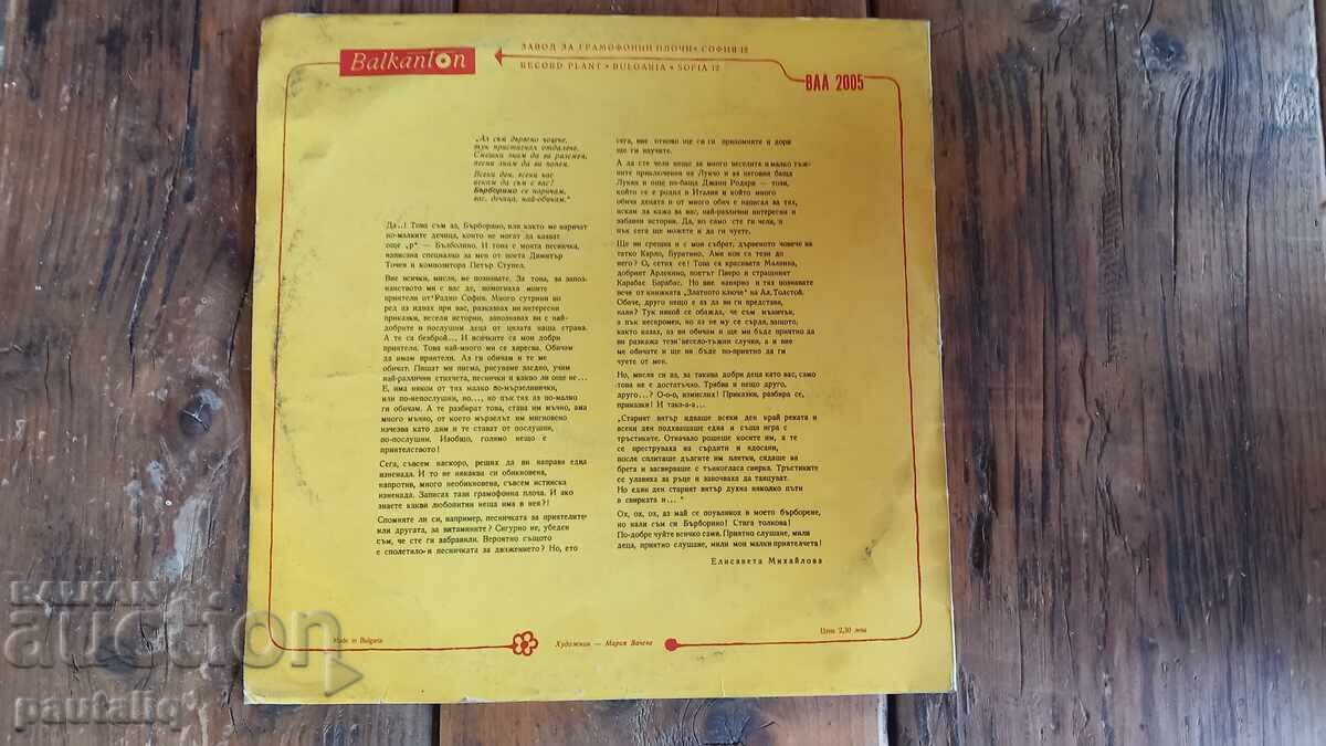 PLĂCI MARI BĂRBURENO cu preț 2.00 BGN | € 1.02 PLĂCI MARI BĂRBURENO cu preț 2.00 BGN | € 1.02