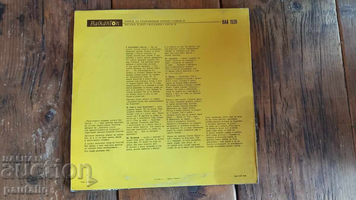 PLACA MARE BURATINO cu preț 2.00 BGN | € 1.02 PLACA MARE BURATINO cu preț 2.00 BGN | € 1.02