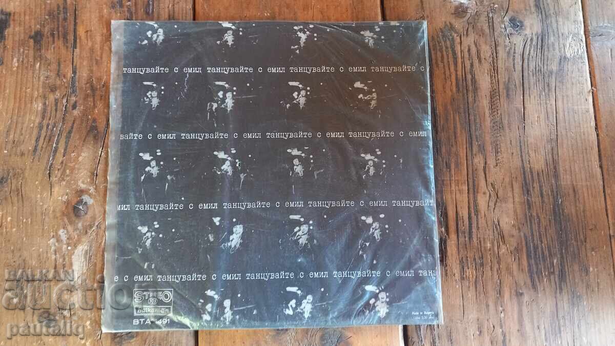 ΜΕΓΑΛΟΣ ΔΙΣΚΟΣ ΕΜΙΛ ΝΤΙΜΙΤΡΟΦ με τιμή 3.00 BGN | € 1.53 ΜΕΓΑΛΟΣ ΔΙΣΚΟΣ ΕΜΙΛ ΝΤΙΜΙΤΡΟΦ με τιμή 3.00 BGN | € 1.53