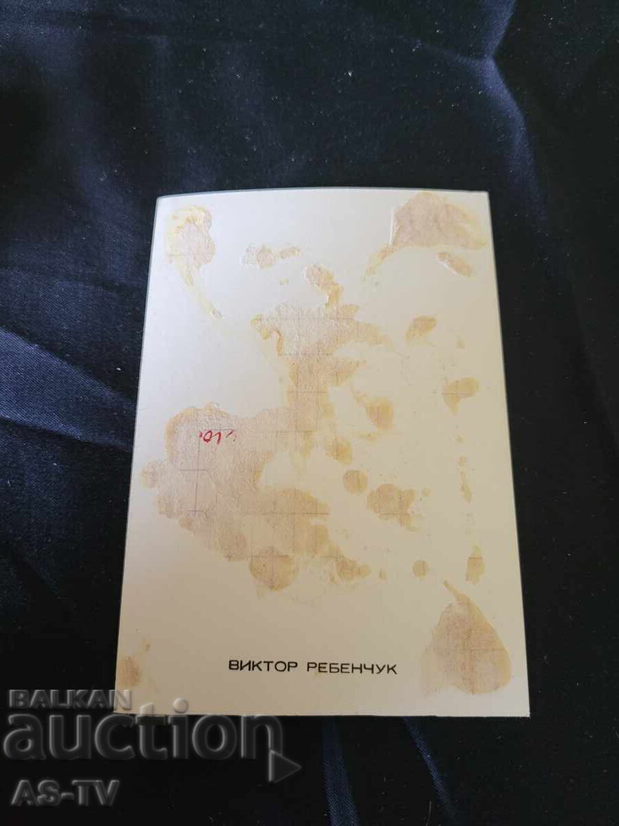 Small photo Victor Rebenchuk 10.8/7.5 cm with price 3.00 BGN | € 1.53 Small photo Victor Rebenchuk 10.8/7.5 cm with price 3.00 BGN | € 1.53