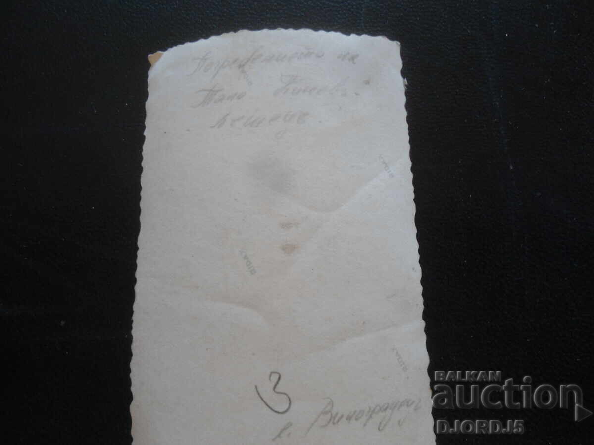 Δημοπρασία Παλιά φωτογραφία, χωριό Βινογκράντετς