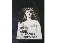 Rositsa Kirilova 14/9cm