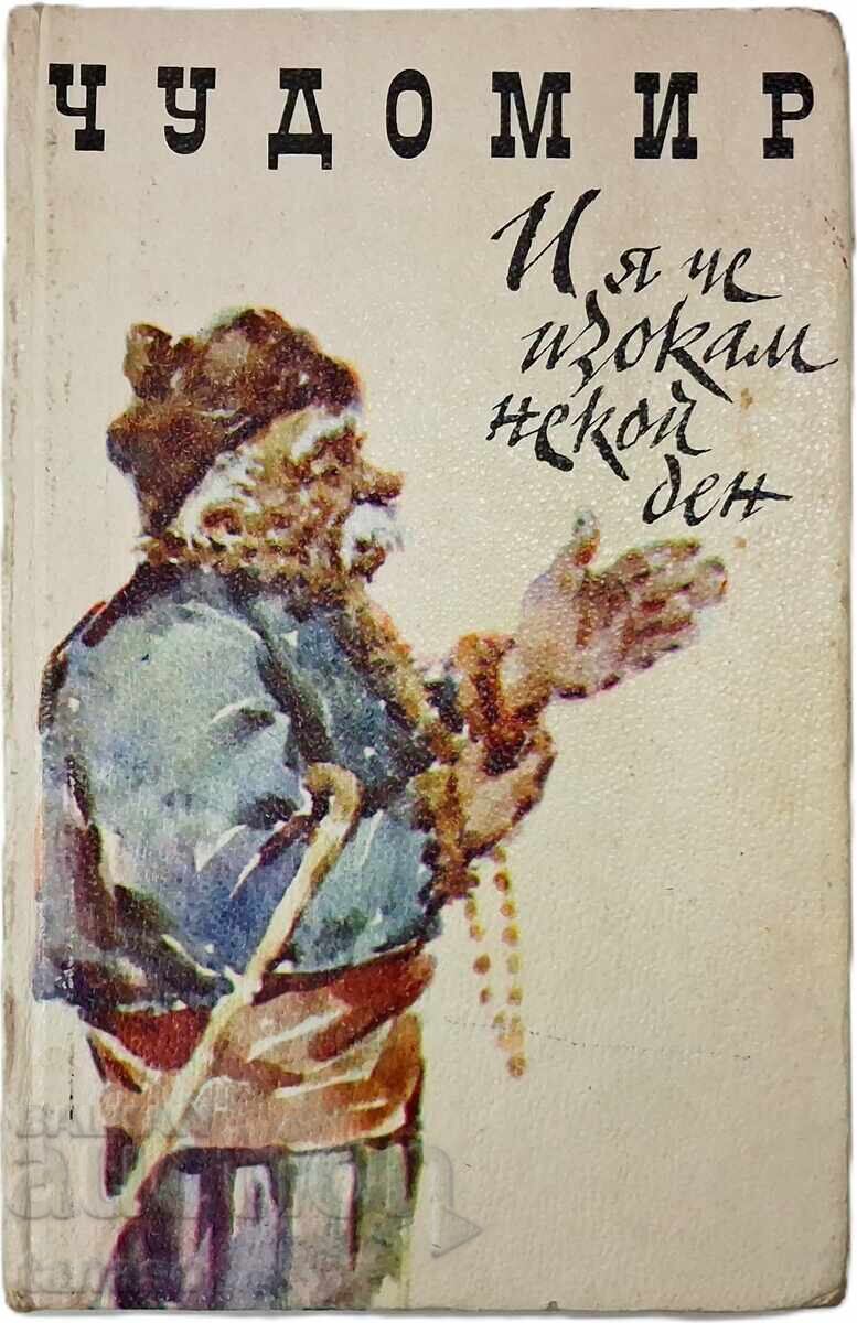 Și eu ce izolez într-o zi Cineva Ciudomir(14.6) Și eu ce izolez într-o zi Cineva Ciudomir(14.6)