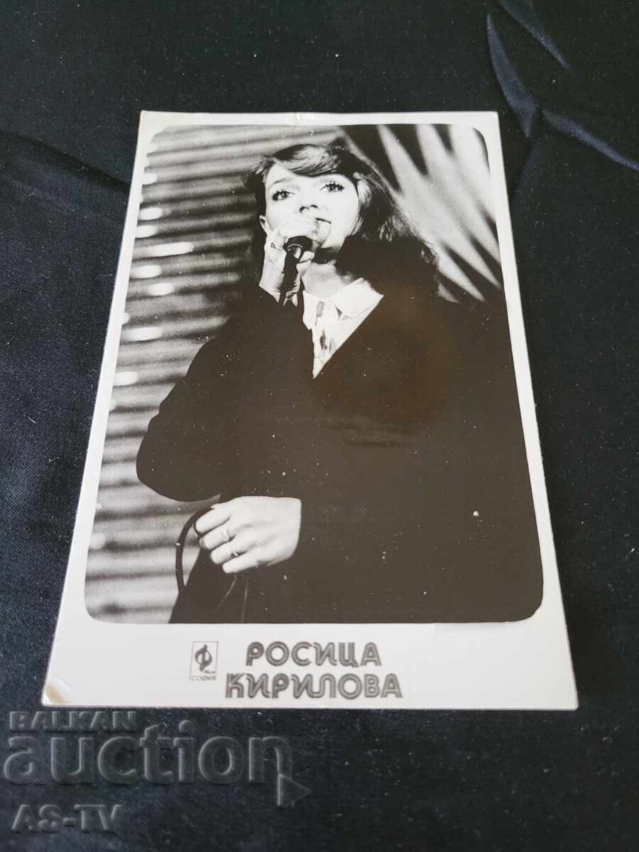 Росица Кирилова 14/9см Росица Кирилова 14/9см