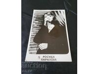 Rositsa Kirilova 14/9cm