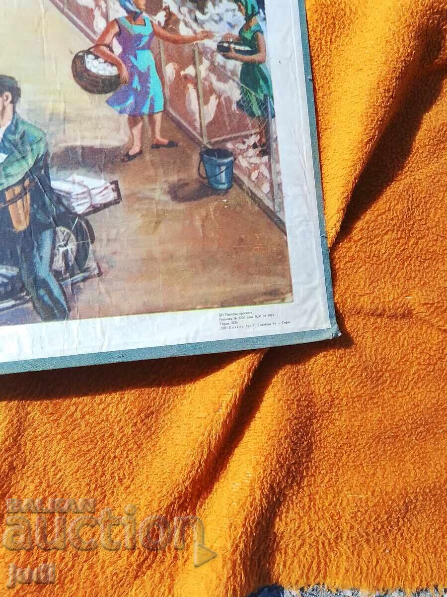 Σοσιαλιστική αφίσα 1962 ΤΚΖΣ με τιμή 30.00 BGN | € 15.34 Σοσιαλιστική αφίσα 1962 ΤΚΖΣ με τιμή 30.00 BGN | € 15.34