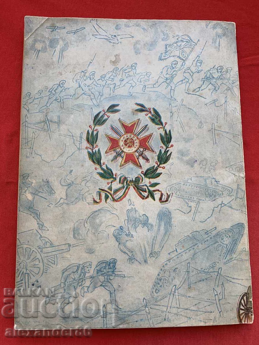 Τσάρ Βόρις Γ' 3.X.1918-3.X.1938 Ιωβηλαίος συλλογή με τιμή 70.00 BGN | € 35.79