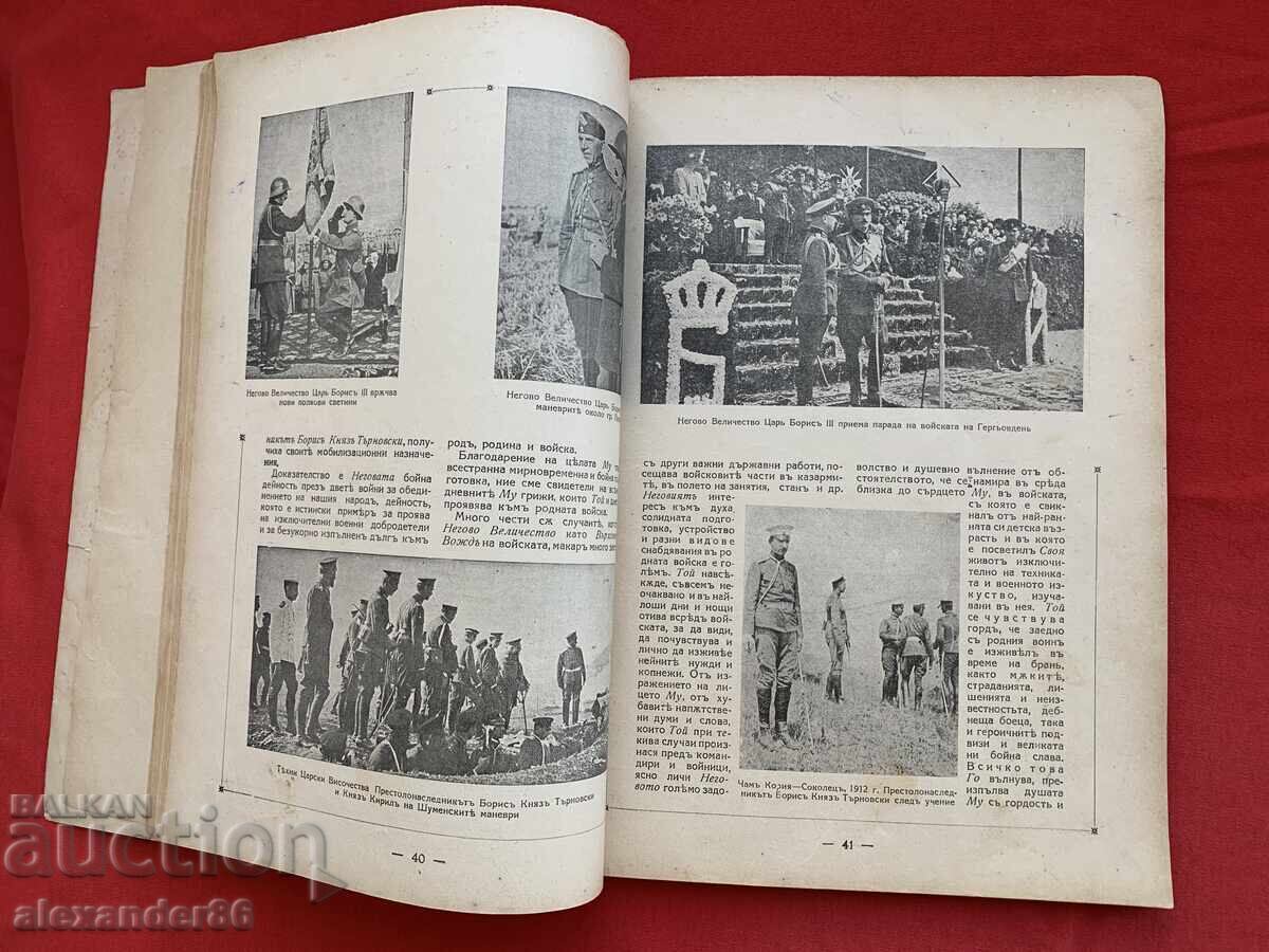 Τσάρ Βόρις Γ' 3.X.1918-3.X.1938 Ιωβηλαίος συλλογή - 6