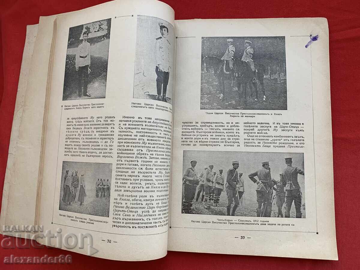 Τσάρ Βόρις Γ' 3.X.1918-3.X.1938 Ιωβηλαίος συλλογή - 7