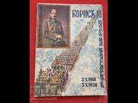 Tsar Boris III 3.X.1918-3.X.1938 Jubileu de cinstire