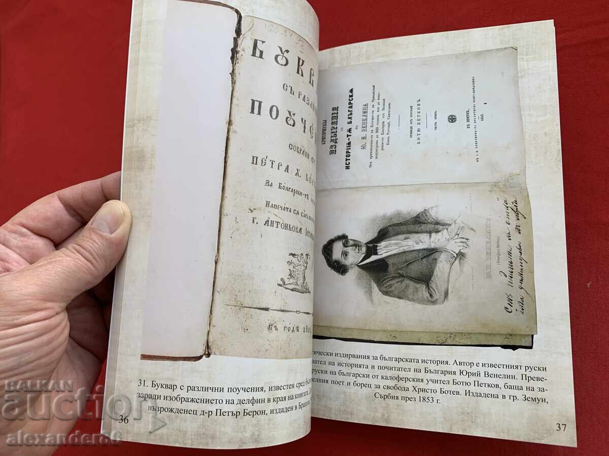 The literary treasures in the National History Museum - 5 The literary treasures in the National History Museum - 5