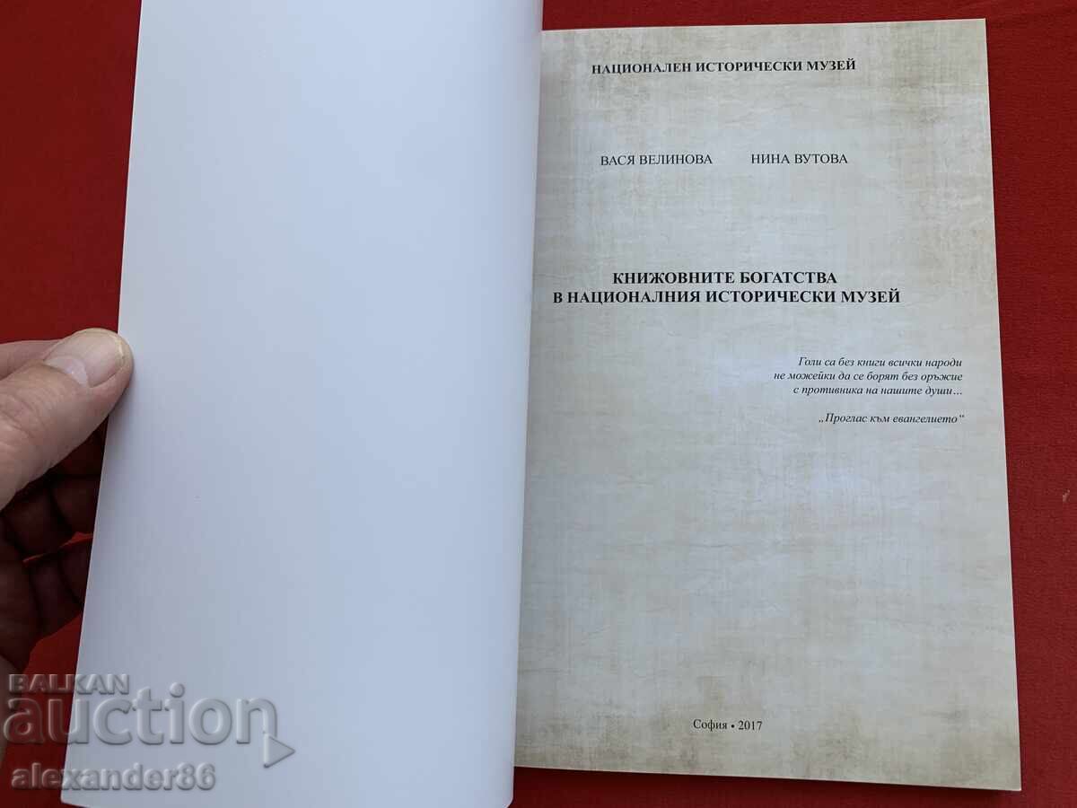 The literary treasures in the National History Museum - 7 The literary treasures in the National History Museum - 7