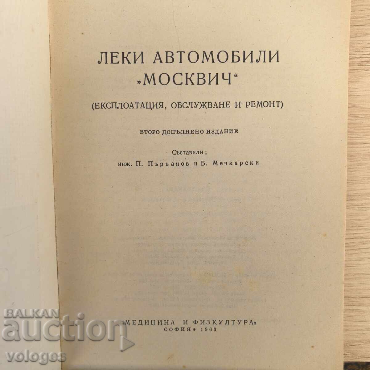 Μοσχοβίτης, 1959 ε με τιμή 15.00 BGN | € 7.67