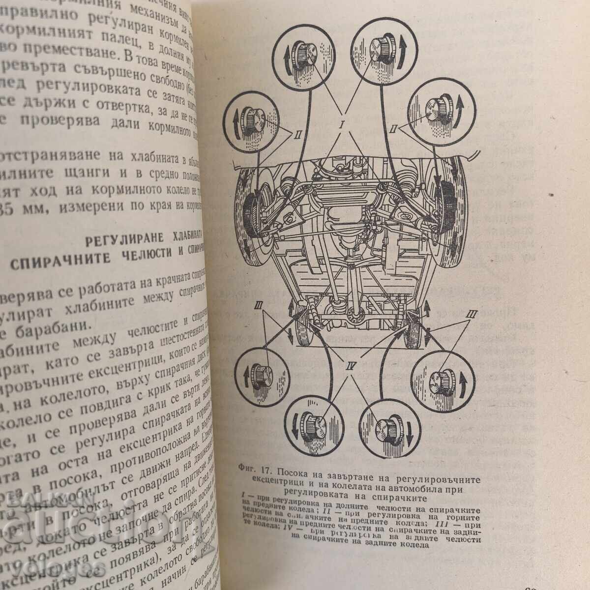 Μοσχοβίτης, 1959 ε - 5