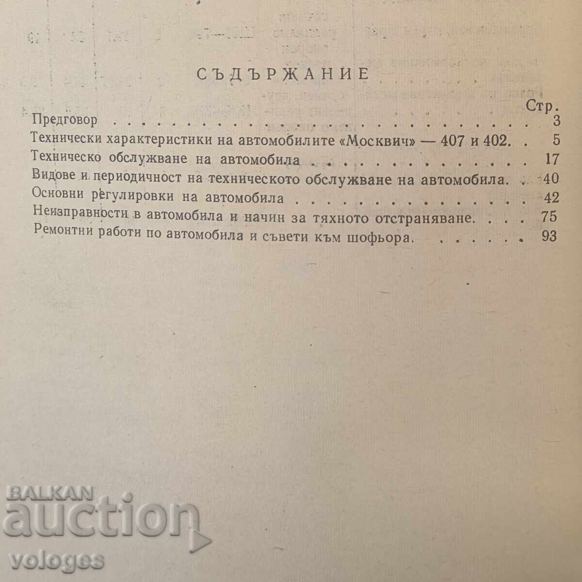 Μοσχοβίτης, 1959 ε - 7