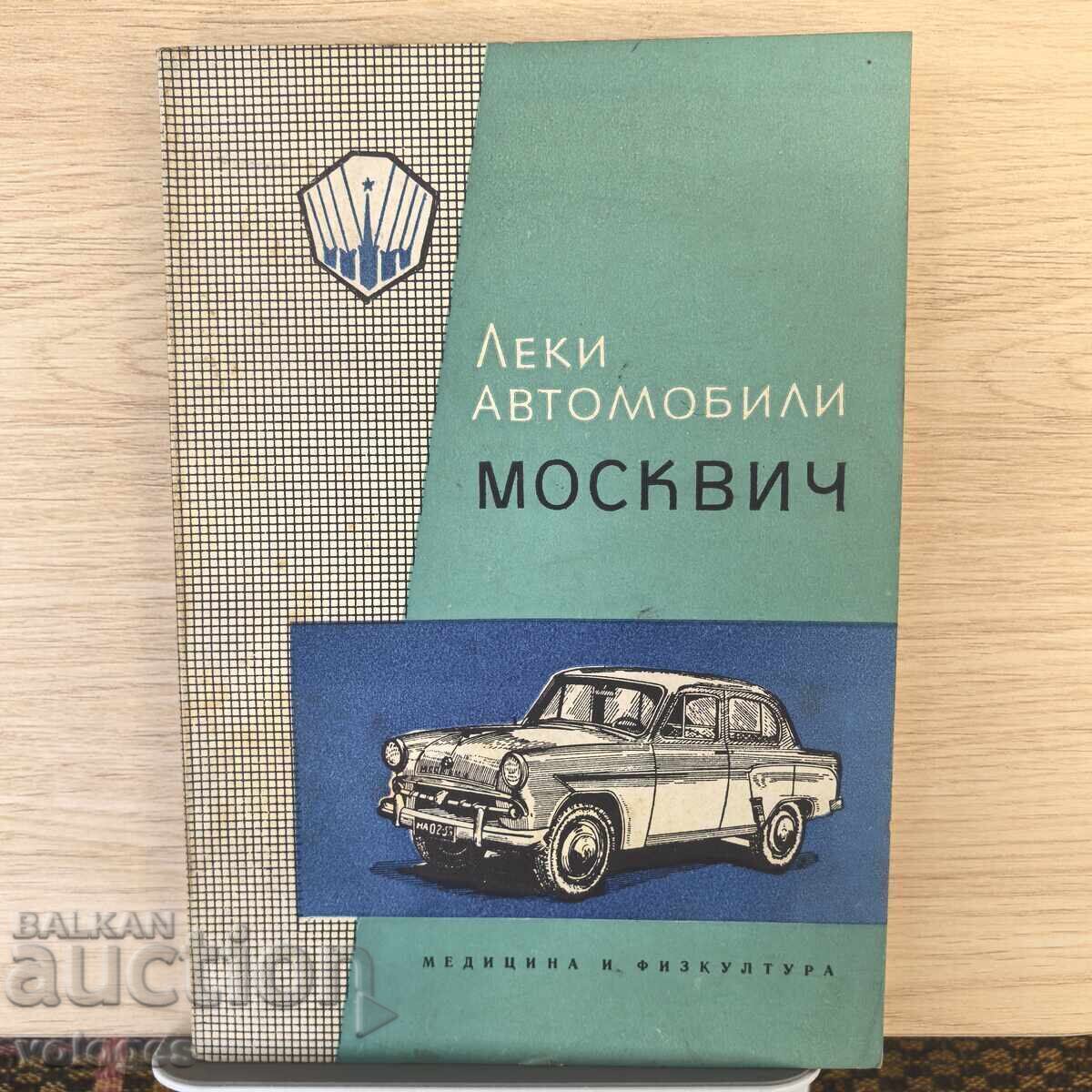 Μοσχοβίτης, 1959 ε